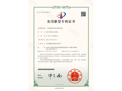 一種建筑陽(yáng)角抹灰層保護(hù)裝置-實(shí)用新型專利證書（彭曲、徐紹凱、張晶幗）